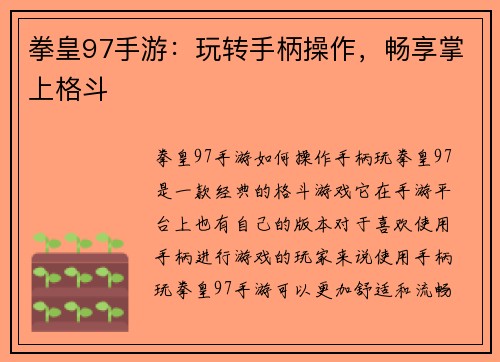 拳皇97手游：玩转手柄操作，畅享掌上格斗