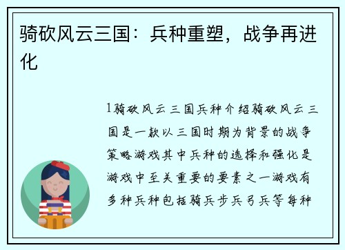 骑砍风云三国：兵种重塑，战争再进化