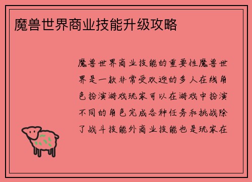 魔兽世界商业技能升级攻略