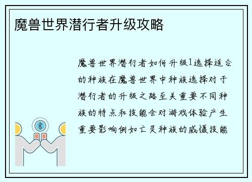 魔兽世界潜行者升级攻略