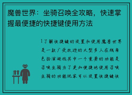 魔兽世界：坐骑召唤全攻略，快速掌握最便捷的快捷键使用方法